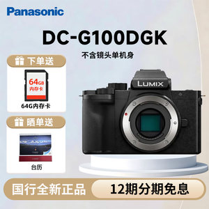 
Panasonic/Panasonic DC-G100DGKK micro-single electronic kit five-axis anti-shake Vlog4K travel camera