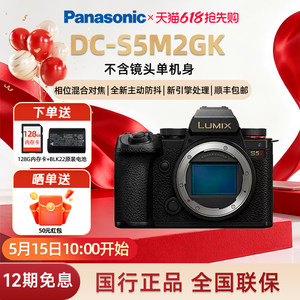 Panasonic S5M2/S5 second generation full-frame micro-single single-electric reflection-free digital camera phase focus