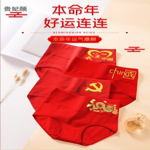 
High-waisted pure cotton women's underwear for the year of the dragon, antibacterial tummy-tightening, butt-lifting, big red, large size, wedding briefs for women born under the sign of the dragon