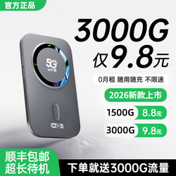 Portable Wifi2026 New Model Wireless Network 5g Smart Mobile Internet Unlimited Data Nationwide Router