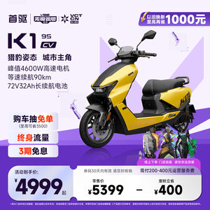 【新品首发】K1 95CV电动摩托车长续航极讯电瓶车电动车