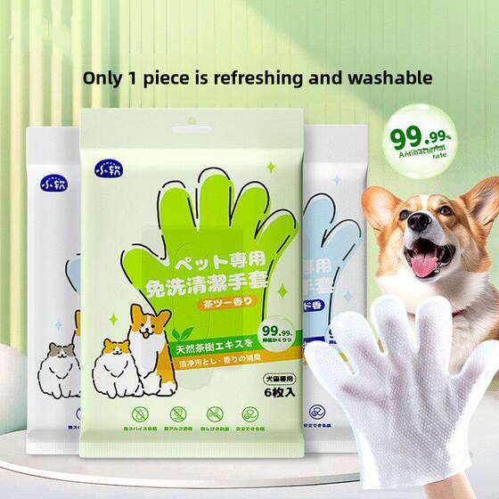 
Pet no-wash cleaning wipes gloves dog and cat bathing puppy deodorizing kitten dry cleaning cleaning beauty supplies