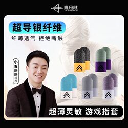 One Pair of Four-In-One Gaming Finger Sleeves, Same Style as Xiao Wu Gege, Made of Superconducting Silver Fiber, Silky Smooth, Anti-Sweat, Comfortable, O-Touch