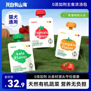 
[New Product] I own Shanhai 0 additives organic vegetable staple food soup bag staple food cat wet food hydration canned food