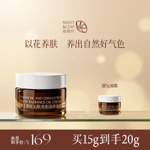 
Ye Yuye Late Jade Falling Gui Liang Color Oil Cream Sleep Aid Balm to Remove Yellowing, Brighten and Anti-Wrinkle Essential Oil for Skin Care Travel and Business Trip
