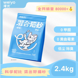 
Tofu mixed cat litter 2.4kg Weiyou deodorizing 95% low dust flush original flavor soluble 0 formaldehyde cat supplies