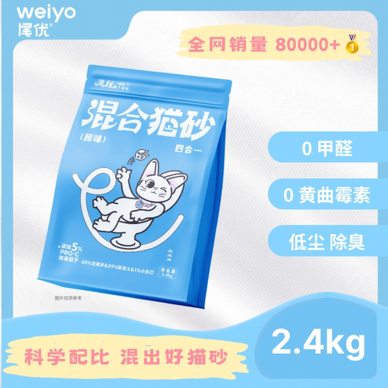 
Tofu mixed cat litter 2.4kg Weiyou deodorizing 95% low dust flush original flavor soluble 0 formaldehyde cat supplies