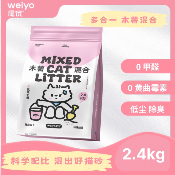
Cassava mixed cat litter 2.4kg low dust deodorizing mixed litter 0 formaldehyde can be washed into the mixed cassava cat litter all-in-one