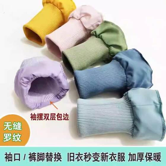 
Down jacket, windproof ribbed cuffs, warm jacket, cotton coat, overcoat sleeves, extended edges, elastic threaded trousers cuff artifact