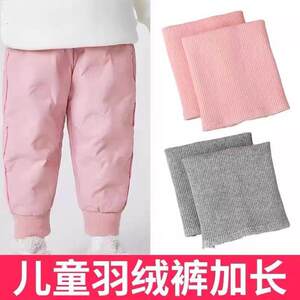 
Thickened ribbed cuffs, elastic edges, threaded trouser cuffs, children's down jacket, lengthened trouser legs, artifact accessories fabric