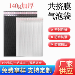 140g Thickened and Hardened Co-Extruded Film Bubble Packaging Bag, Shockproof and Moisture-Proof Bubble Envelope, E-Commerce Express Bubble Bag
