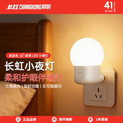 Changhong Lighting Energy-Saving Night Light for Bedroom, Living Room, Balcony, Bathroom, Entrance Hall, Corridor, and Hallway Led Touch Screen Light
