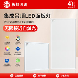 Changhong Bathroom Integrated Ceiling Led Light 30X30 Embedded Flat Panel Light 300X300 Aluminum Ceiling Light