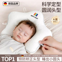 Baby Shaping Pillow, Newborn Baby Pillow, 0 to 6 Months, 1 Year Old, Special for Correcting Head Shape, Preventing Head Deflection When Sleeping