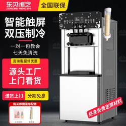 Dongbei Hengzhi Ice Cream Machine Commercial No-Clean Fully Automatic Sundae Cone Ice Cream Machine Soft Ice Cream Machine for Stall Use