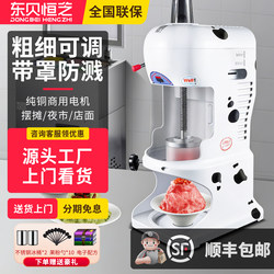 Dongbei Hengzhi Continuous Ice Machine for Commercial Use in Milk Tea Shops, Dessert Shops, Ice Brick and Ice Pillar Machine, Snowflake Ice Machine, Street Stall Shaved Ice Machine