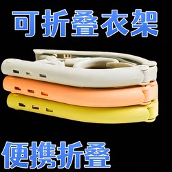 Foldable Clothes Hanger, Portable for Travel, Student Dormitory, Home Use, Thickened Clothes Drying Rack That Doesn'T Take up Space