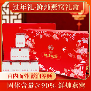 
Official gift of fresh stewed bird's nest ready-to-eat bird's nest gift box for elders gift box pregnant women's nourishing gift for elders B