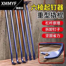 High Manganese Steel Pry Bar, Special Steel Multi-Functional Nail Puller, Industrial-Grade Pry Bar, Hexagonal Nail Puller, High Hardness