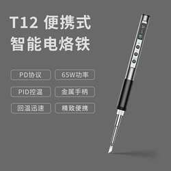 Electric Soldering Iron T12/T65 Smart Portable Electric Soldering Iron