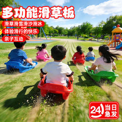 Grass Sled for Children, Enlarged and Thickened, Wear-Resistant, Grass Seat Board, Double-Person Lawn Outdoor Equipment, Sand Sled, Leisure Tool