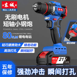 Dongcheng Brushless Cordless Drill High-Power Lithium Electric Drill 80N.M Impact Model Powerful Multi-Function Electric Drill