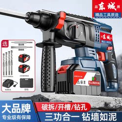Dongcheng Brushless Lithium Electric Hammer Impact Drill Dual-Purpose Heavy-Duty Concrete Rechargeable Cordless Industrial Electric Pickaxe Drill