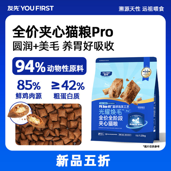 
Youxian full-price full-stage sandwich cat food Guangyao Meimao pro fish oil sandwich fresh chicken formula natural staple food