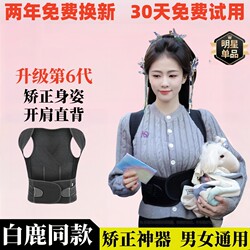 Back Correction Belt for Adults, Same Model as Bai Lu'S, Posture Corrector for Women, Hunchback Posture Correction Belt for Teenagers and Men