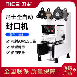 Naisi Sealing Machine, Fully Automatic Cup Sealing Machine, Guming Milk Tea Sealing Machine, Dedicated for Beverage Chain Stores, N88 Commercial Model