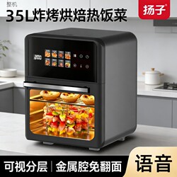 Yangzi 2026 New Household Air Fryer, Intelligent Visual Multi-Function Fully Automatic Small Electric Oven All-In-One Machine