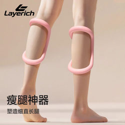 German Layerich Yoga Ring, Straight Leg Slimming Tool, Calf Muscle Slimming Yoga Home Fitness Equipment