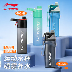 Li Ning Spray Water Cup for Students, Four-Season Military Training, Anti-Fall, Outdoor Sports, Fitness Water Bottle, Large Capacity, Cooling and Hydration