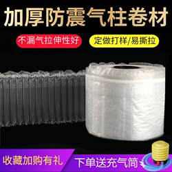 Air Column Filling Inflatable Roll for Express Delivery, Air Column Roll Material, Air Column Bag, Anti-Collision Bubble Column, Fragile Item Inflatable Bag, Thickened