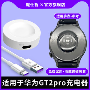 
Suitable for Huawei watch GT2pro charger magnetic base dedicated to HUAWEI GT3/4/5/6 universal charging cable smart sports power cable VID-B19 wireless charging head