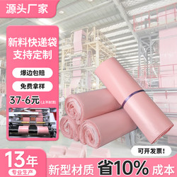 Pink Courier Bags, Packing Bags, Special Printed Wholesale Courier Bags, Packing Straps, Waterproof Bags, Packaging Bags