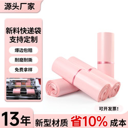 Pink Courier Bags, Wholesale Packing Bags, Thickened Courier-Specific Clothing Packaging Bags