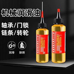 Bicycle Chain Lubricant, Mountain Bike Gear Maintenance Oil, Bearing Mechanical Door Lock Anti-Rust and Dust-Proof Maintenance Accessories