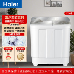 Haier/Haier 12kg Semi-Automatic Double-Tub Washing Machine for Home Use with Large Capacity