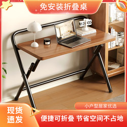 Installation-Free Computer Desk, Student Home Writing Desk, Bedroom Bedside Small Table, Simple Office Desk, Foldable Desk
