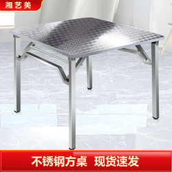 Stainless Steel Foldable Table, Foot-Friendly Square Table, Extra Thick Dining Table, Fire Table, Outdoor Barbecue Stall Table