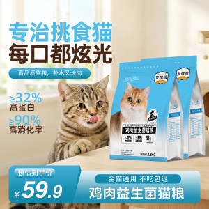 
Universal chicken probiotic cat food for all cats 3.6*0.5kg kitten adult cat ragdoll British short stray cat nutritional cat food