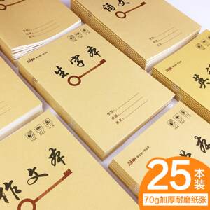 
Thickened kraft paper Chinese Pinyin vocabulary homework book for primary school students sewing DIY materials, tools and finished products