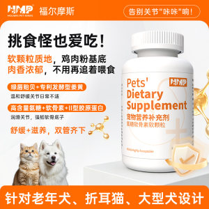 
Holmes Pet Nutritional Supplements Cat and Dog Soft Pellets Joint Health Products Chondroitin Supplementary Nutrition