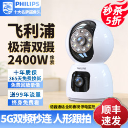 Philips Camera High-Definition Home Mobile Phone Remote 360-Degree Panoramic Indoor Photography Wireless Monitoring Without Plugging in