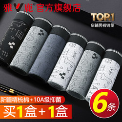 Yalu Genuine Pure Cotton Men's Underwear 2026 New Style Boys' Boxer Briefs Antibacterial Breathable Men's Four-Corner Shorts All Cotton