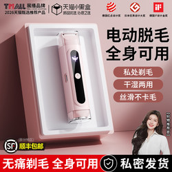  Electric Private Area Shaver for Women, Special Shaver for Men and Women, Private Armpit Hair Removal Knife