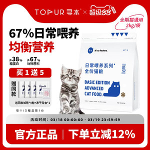 
Xunben 67% daily feeding cat food 2kg kittens and adult cats full-stage nutritional hair gills domestic cold-pressed full-price cat food