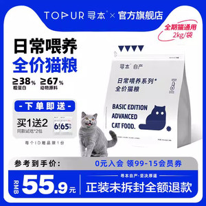
Xunben 67% daily feeding cat food 2kg kitten and adult cat full-stage comprehensive nutrition domestic cold-pressed full-price cat food