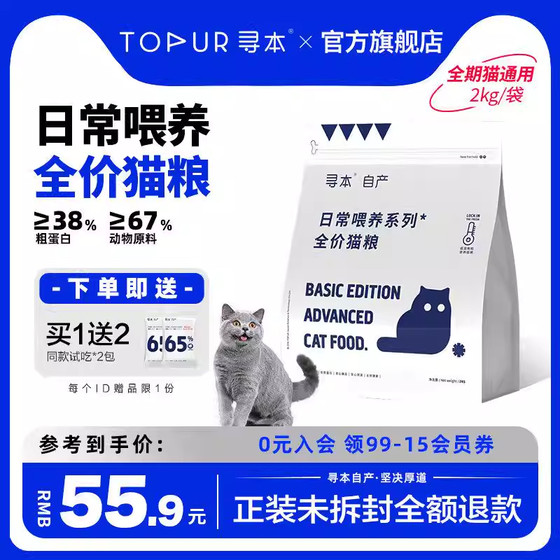 
Xunben 67% daily feeding cat food 2kg kitten and adult cat full-stage comprehensive nutrition domestic cold-pressed full-price cat food